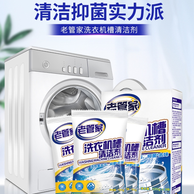 老管家洗衣机槽清洗剂清洁污渍滚筒式全自动消毒强力除垢