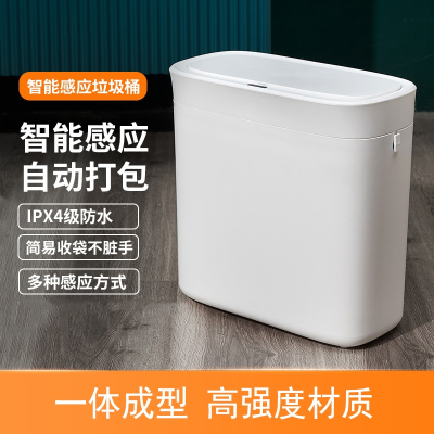 古达自动打包垃圾桶智能感应式夹缝纸篓家用卫生间厕所电动有盖垃圾桶