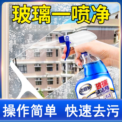 老管家擦玻璃水清洁剂家用擦窗清洗浴室窗户强力去污除垢专用