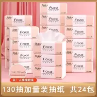 洁柔(C&S)抽纸face纸巾130抽24包家用卫生纸纸巾擦手纸