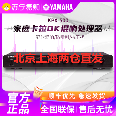 Yamaha/雅马哈 KPX-500卡拉OK ktv前级效果器混音器混响器K歌必备 黑色