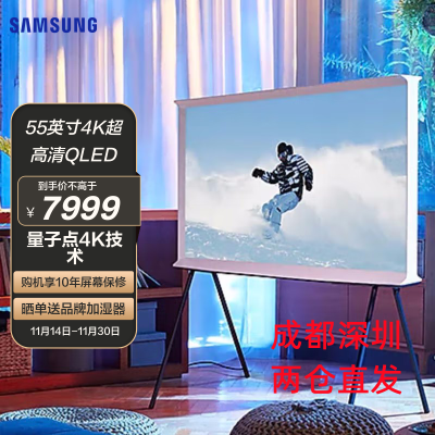 三星(SAMSUNG)55英寸 QA55LS01CAJXXZ 4K超高清 QLED量子点预装艺术壁纸 Serif画境电视