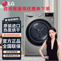 LG RC90V9EV2W 9公斤原装进口双变频热泵低温护衣智能感应被褥护理 除螨杀菌 节能速干烘干机干衣机 碳晶银