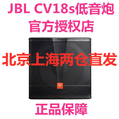 JBL CV18S 18英寸大功率 无源超低频音箱 专业级音箱 低音炮