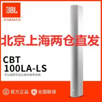 JBL CBT100LA-LS 专业礼堂线阵列会议扩声全天候音柱