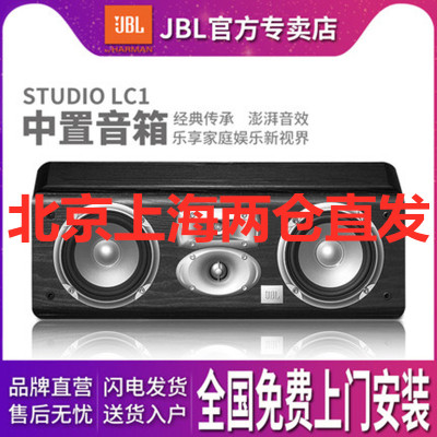 JBL LC-1家庭影院音响套装中置声道高保真大功率家用客厅音响原装