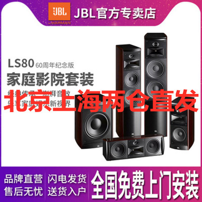 JBL LS80/LS40/LS CENTER/LS120P/230-C家庭影院音响套装音箱影院