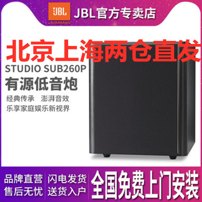 JBL SUB 260P/230-C有源低音炮家庭影院12寸大功率重低音响音箱