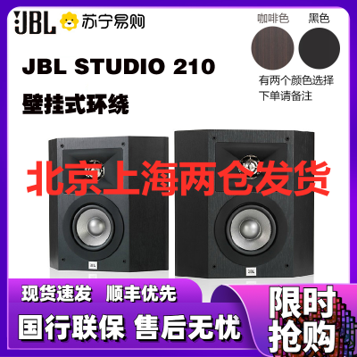 JBL STUDIO 210 家庭影院环绕音箱 书架式 音响