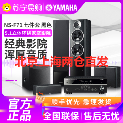 雅马哈(YAMAHA)NS-F71+NS-SW050+RX-V385家用客厅木质落地家庭影院音响5.1音箱七件套装 黑色