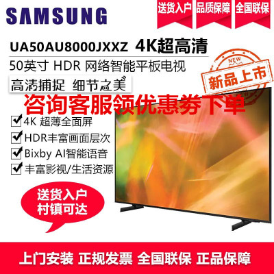 三星(SAMSUNG)UA50AU8800JXXZ 50英寸4K超高清电视 UHD画质智能平板电视机