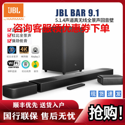 JBL BAR9.1无线蓝牙5.1.4家庭影院音响套装家用电视客厅3D环绕天空扬声器杜比全景声4K传输回音壁音箱无线环绕
