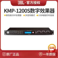 JBL KMP 1200s 前级效果器ktv卡拉OK混响器唱歌K歌设备