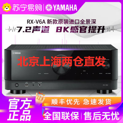 Yamaha/雅马哈 RX-V6A 家用家庭影院 7.2声道 全景声 功率放大器功放