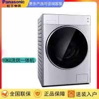 松下 XQG100-LD169 10KG洗6KG烘 变频 洗烘一体机滚筒洗衣机