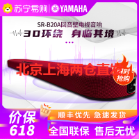 Yamaha/雅马哈 SR-B20A 无线蓝牙5.1家庭影院回音壁客厅电视音响 4K家用客厅3D环绕声音箱 红色