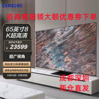 三星(SAMSUNG)QA65QN800AJXXZ 8K超高清Neo QLED光质量子点人工智能语音 游戏液晶网络电视