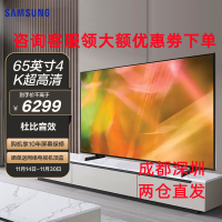 三星电视 65英寸4K超高清 UA65AU8000JXXZ 杜比音效UHD画质超薄全面屏AI智能平板液晶电视