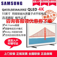 三星(SAMSUNG)QA55LS03AAJXXZ 55英寸Frame画壁QLED量子点 4K超高清 AI语音 艺术电视