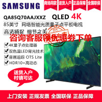 三星(SAMSUNG) QA85Q70AAJXXZ 85英寸4K超高清 QLED量子点 HDR 人工语音控制平板电视