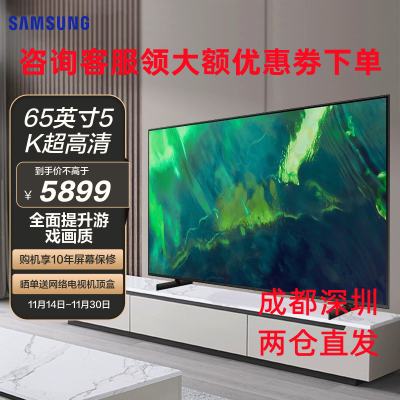 三星(SAMSUNG) QA65Q70AAJXXZ 65英寸 4K超高清 QLED量子点 HDR 人工语音控制平板电视