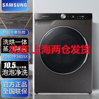 三星(SAMSUNG)家用10.5公斤大容量除菌洗烘一体滚筒全自动洗衣WD10TP34DSX/SC