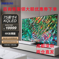 三星(SAMSUNG) QA75QN90BAJXXZ 75英寸4K Neo QLED智能平板电视机