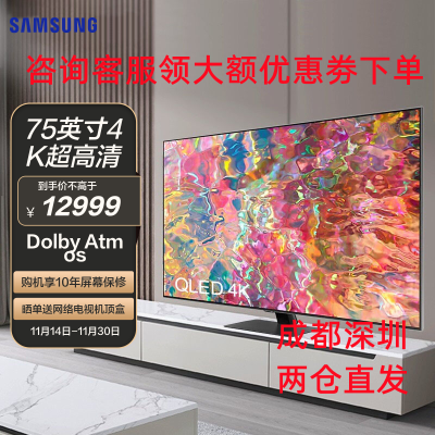 三星(SAMSUNG)QA75Q80BAJXXZ 75英寸4K超高清QLED量子点智能平板电视机