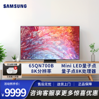 三星(SAMSUNG)QN700B系列薄8K MiniLED平板电视 QLED光量子点大屏幕 智能液晶电视机65英寸