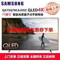 三星(SAMSUNG) QA75Q70CAJXXZ 75英寸QLED量子点4K超高清120Hz高刷新 游戏液晶平板电视机