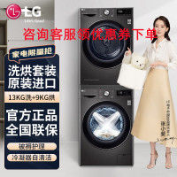 LG FG13BV4+RC90V9JV2W 洗烘套装13公斤超大容量除菌全自动滚筒洗衣机9公斤原装进口热泵式烘干机干衣机