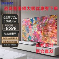 三星(SAMSUNG) QA65Q80CAJXXZ 量子点QLED超薄4K超高清杜比全景声智能护眼电视