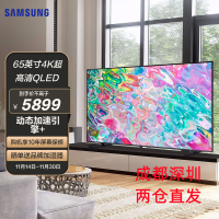 三星(SAMSUNG) QA65Q70CAJXXZ 65英寸4K超高清 智能补帧HDMI2.1 QLED大屏幕游戏电视