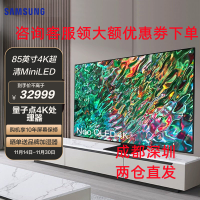 三星(SAMSUNG) 85英寸 QA85QN90CAJXXZ MiniLED量子点超清4K 兼容安卓软件 智能平板电视