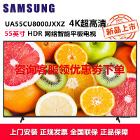 三星(SAMSUNG)UA55CU8000JXXZ 55英寸4K超高清HDR 超薄全面屏 AI智能补帧 液晶平板电视