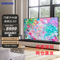 三星(SAMSUNG) QA75Q70CAJXXZ 75英寸4K超高清 智能补帧HDMI2.1 QLED大屏幕游戏电视