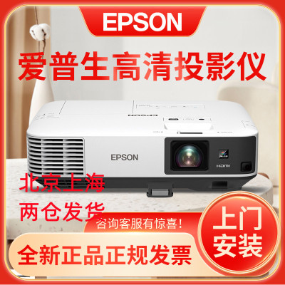 爱普生(EPSON)CB-2265U 宽屏高清教育培训高清投影机电视 5500流明 高清高亮 1920*1200分辨率