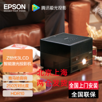 爱普生EPSON EF-12 家用3D激光智能家庭影院网课投影机电视