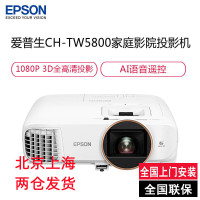 爱普生 (EPSON) CH-TW58003LCD安卓9.0AI语音(分辨率1920*1080流明2700)投影机电视