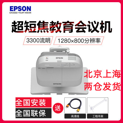 爱普生(EPSON)超短焦 教育会议 CB-585W(3300流明 WXGA) 投影机电视 官方标配+100寸玻纤维幕布