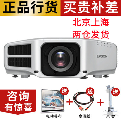 爱普生(EPSON)CB-G7000W高端工程商务办公教学会议家用高清投影机电视(6500流明 1280*800分辨率)