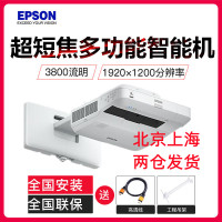 爱普生(EPSON) CB-1450UI(3800流明) 超短焦高清办公 教育教学 多功能智能投影机电视 官方标配