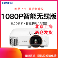 爱普生 (EPSON) CH-TW5800T专业家庭影院智能投影机电视3LCD安卓9.0智能电视系统AI语音