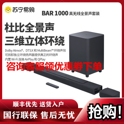 JBL BAR1000 真无线影霸 7.1.4杜比全景声音响 回音壁 家庭影院 电视音箱套装 客厅无线环绕 Soundb