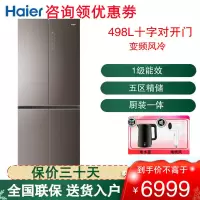 BCD-498WFGRU1十字对开门冰箱498升一级能效变频风冷无霜十字对开门冰箱