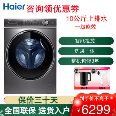 XQG100-HBD14326L滚筒洗衣机 10公斤容量 全自动上排水 一级能效 洗烘一体洗衣机