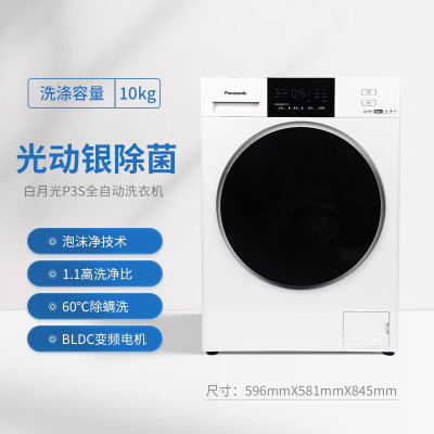 松下 XQG100-NVAE 10kg全自动滚筒洗衣机 光动银除菌 泡沫净技术 洗净比1.1