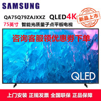 三星(SAMSUNG)Q79Z 75英寸4K超高清AI远场语音QLED量子点电视120Hz QA75Q79ZAJXXZ