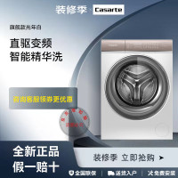 卡萨 帝 C1 HD10W5ELU1直驱10公斤洗烘一体机超薄纯平嵌入空气洗护理