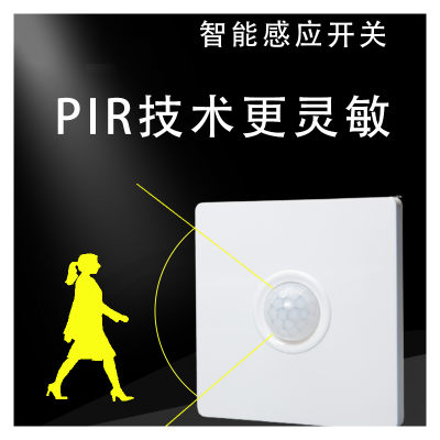 阿斯卡利人体感应开关红外线智能220V楼道声控86型面板雷达延时灯座传感器